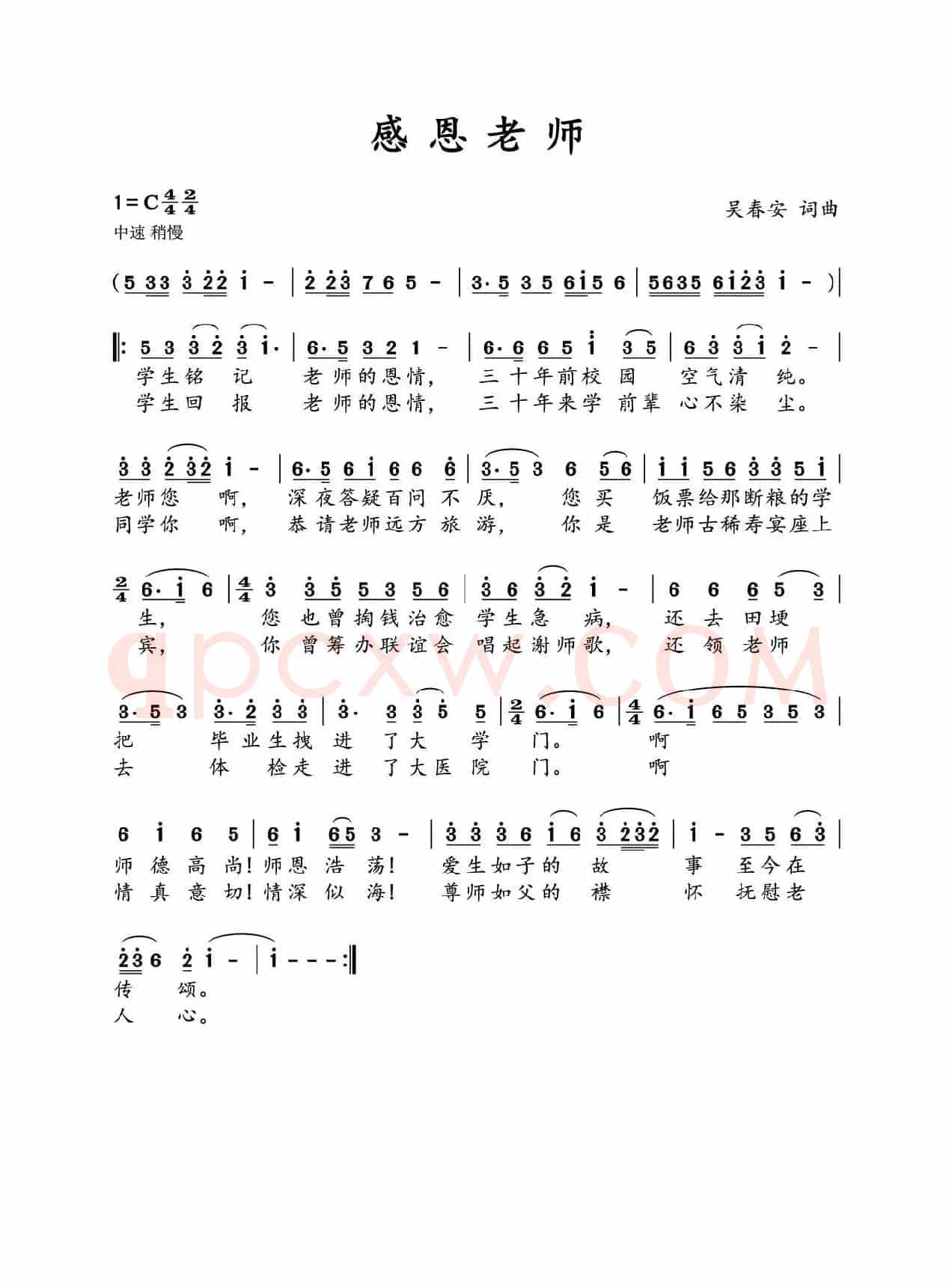 感恩老师(吴春安词曲 刘志翔演唱)