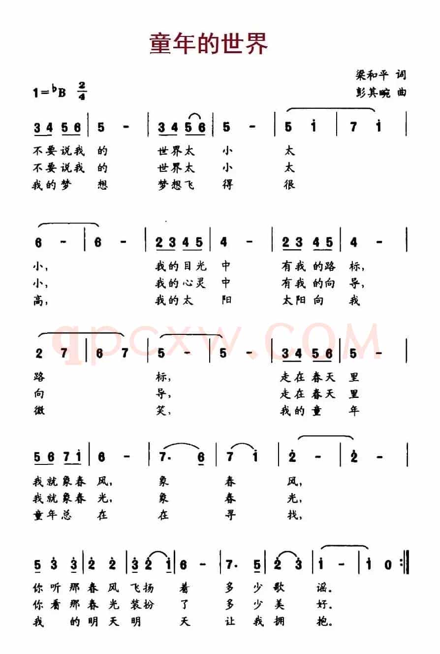 童年的世界（梁和平词 彭其畹曲）