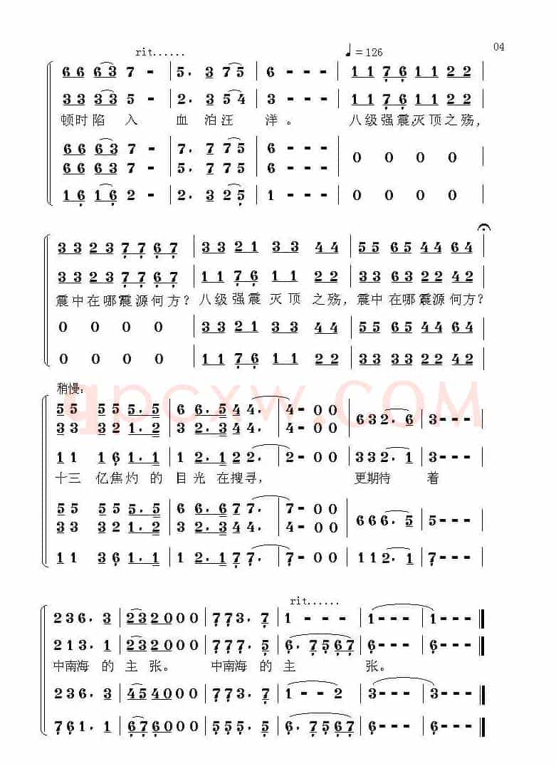 中国魂（情景交响组歌）