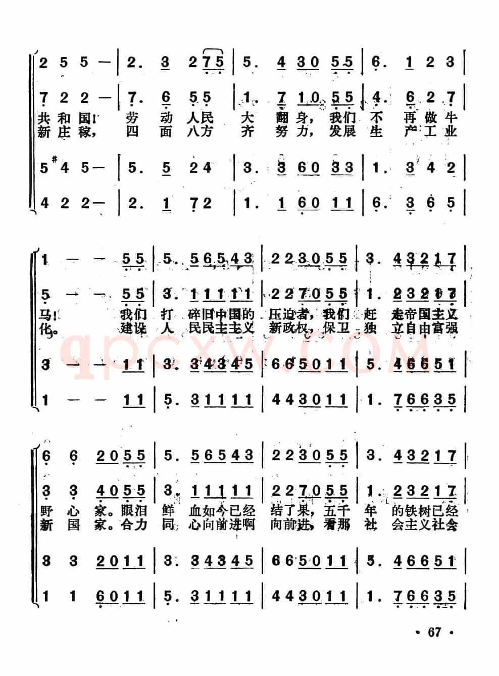 万岁！中华人民共和国