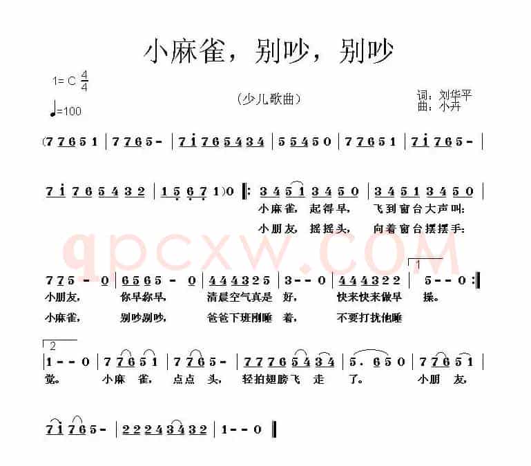 小麻雀，别吵，别吵