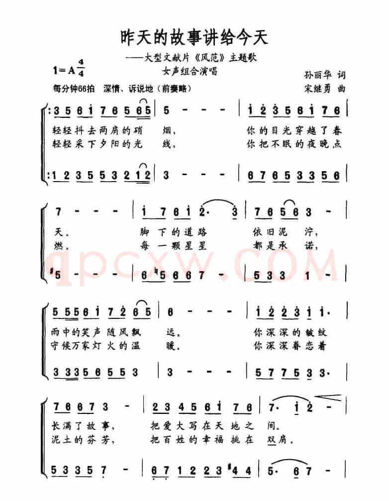 昨天的故事讲给今天（大型文献片《风范》主题歌）