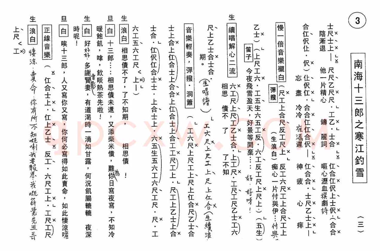 [粤曲]南海十三郎之寒江钓雪（工尺谱）