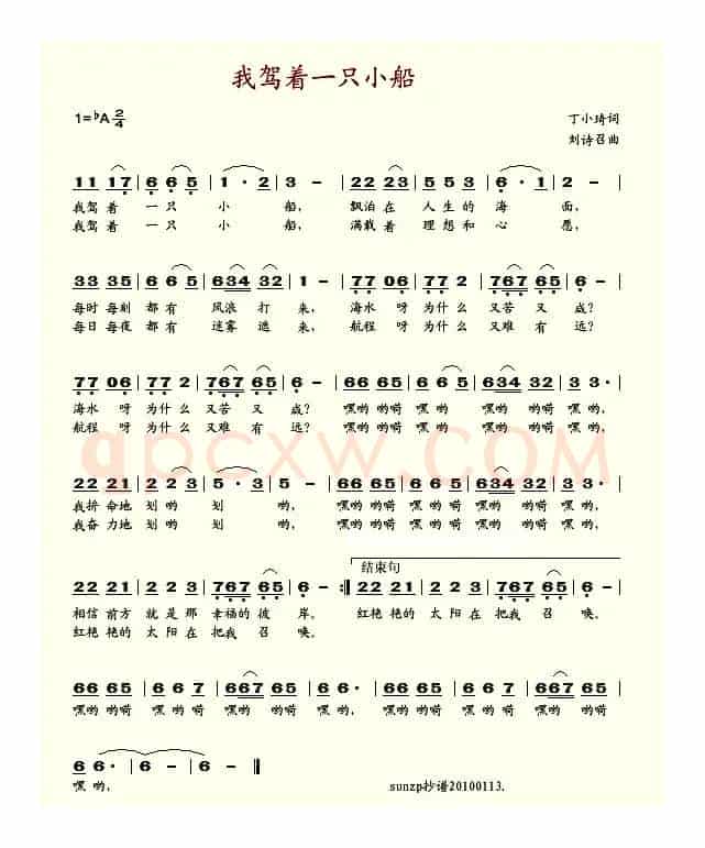 我驾着一只小船（郁钧剑）