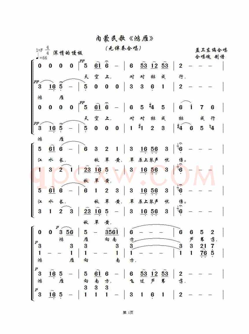 鸿雁（无伴奏合唱、合唱魂制谱版）