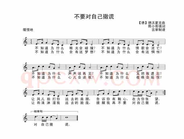 [捷] 不要对自己撒谎