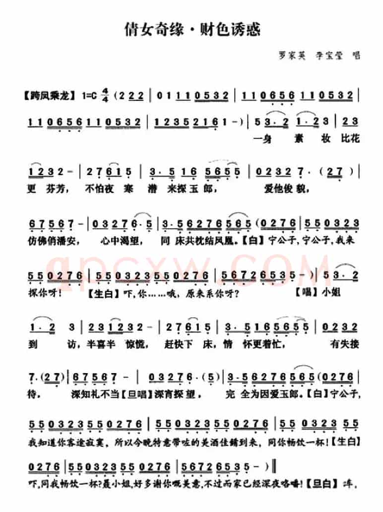 [粤曲]倩女奇缘之财色诱惑 