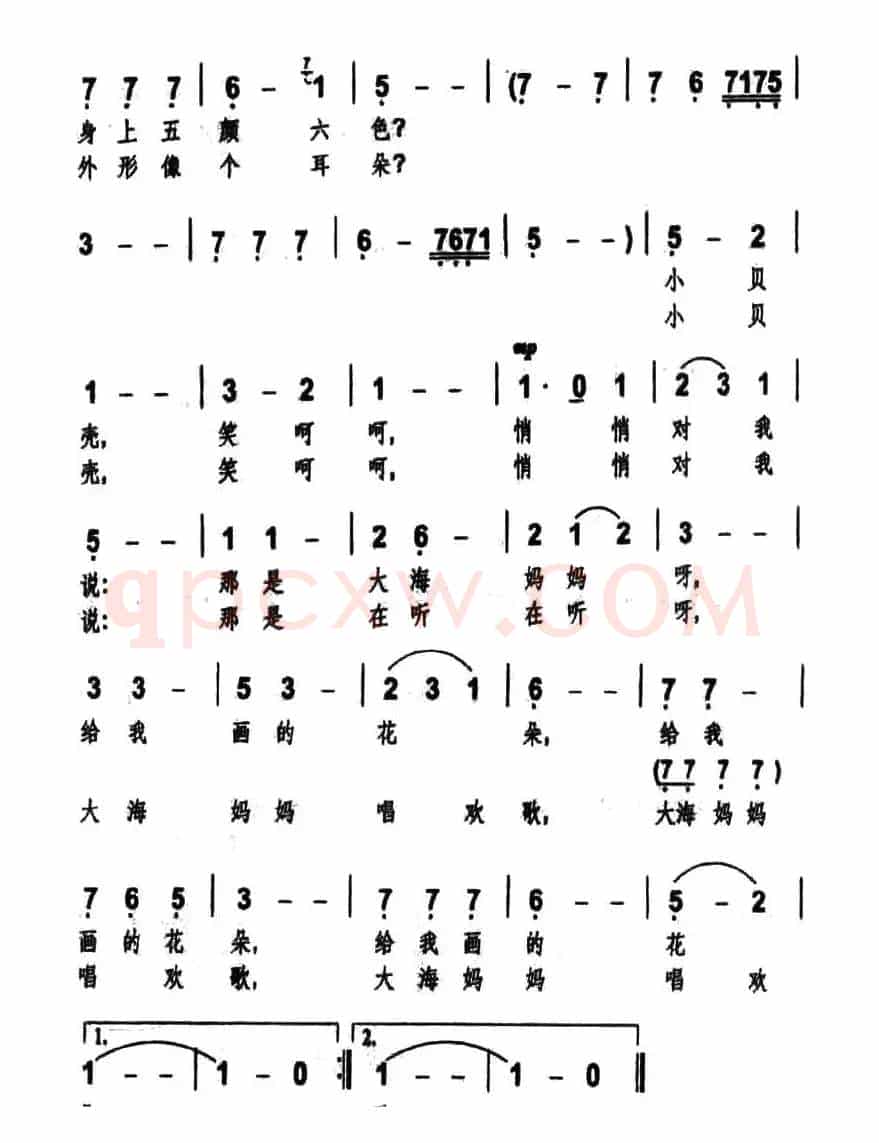 小贝壳之歌