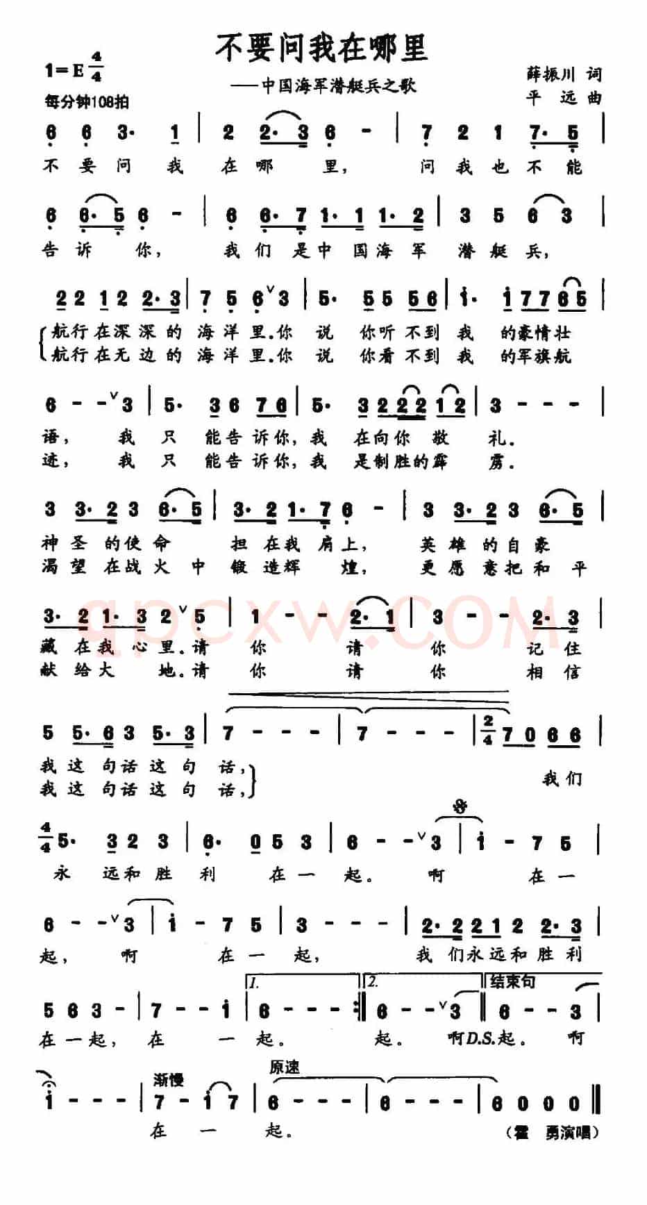 不要问我在哪里(薛振川词 平远曲)