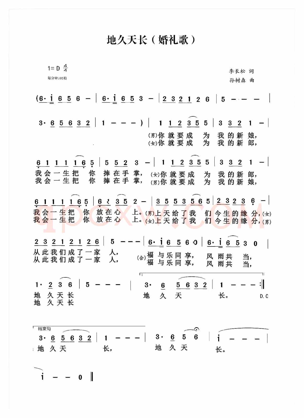 地久天长（婚礼歌）