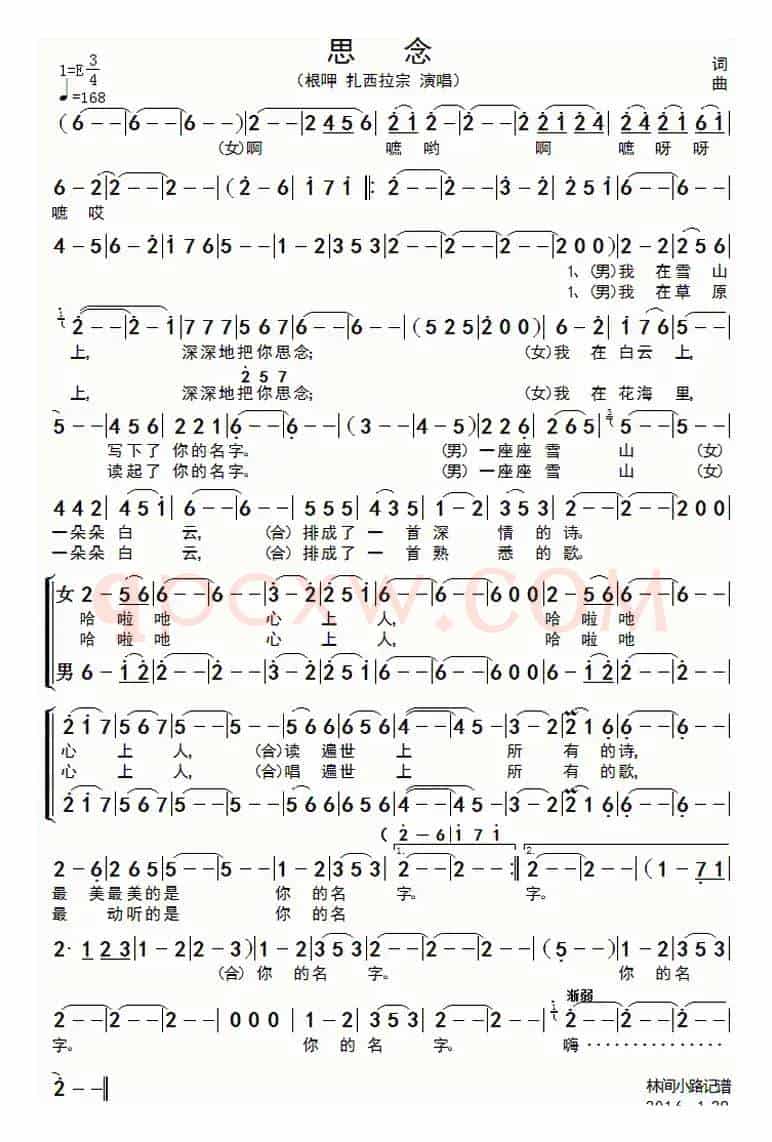 思念（根呷、扎西拉宗演唱版）