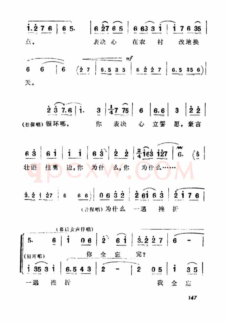 新一代要继壮志汗洒高山（《朝阳沟》栓保、银环对唱）