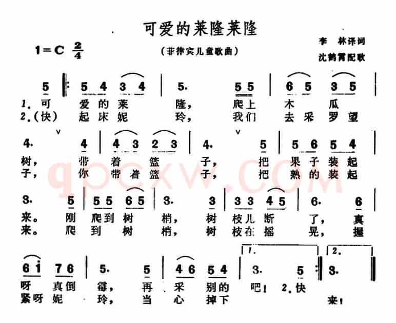 [菲律宾]可爱的莱隆莱隆（儿歌）