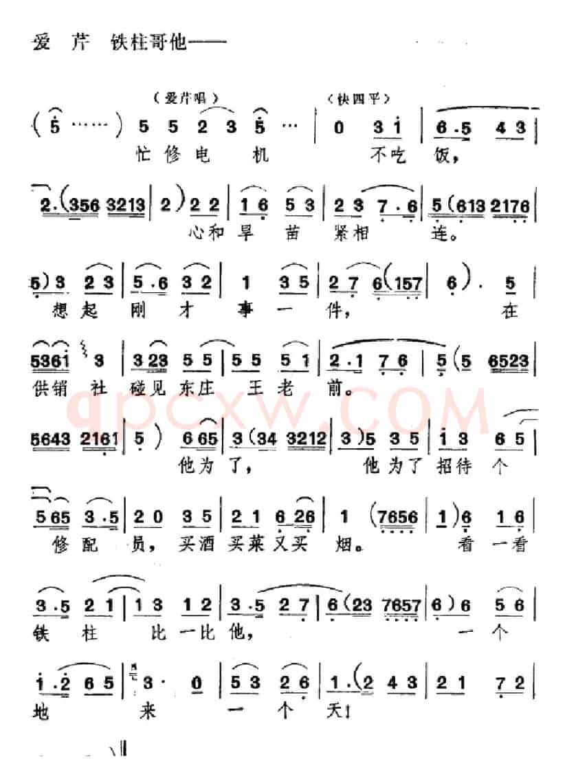 [吕剧]婚事（全本）