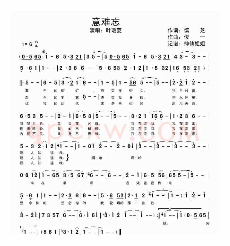 意难忘