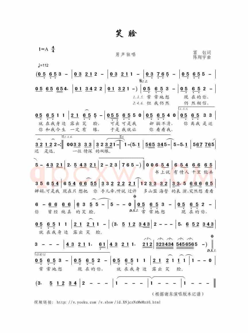 笑脸（富钰词 陈翔宇曲）