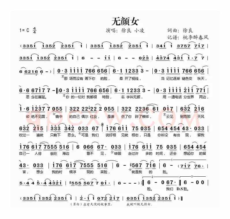 无颜女