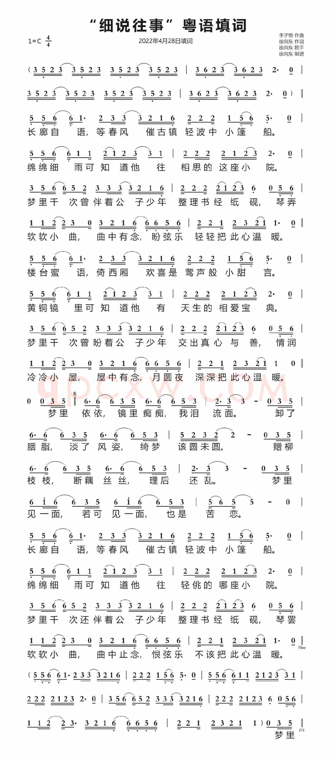 “细说往事”粤语填词(徐向东填词)(2022年4月28日填词)