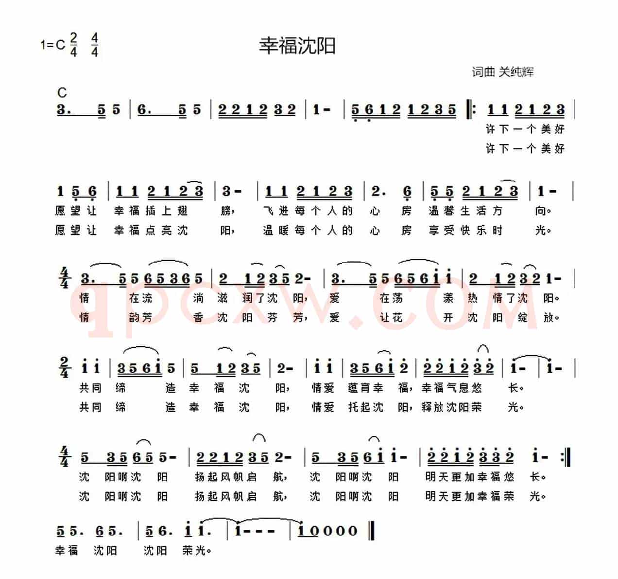 幸福沈阳