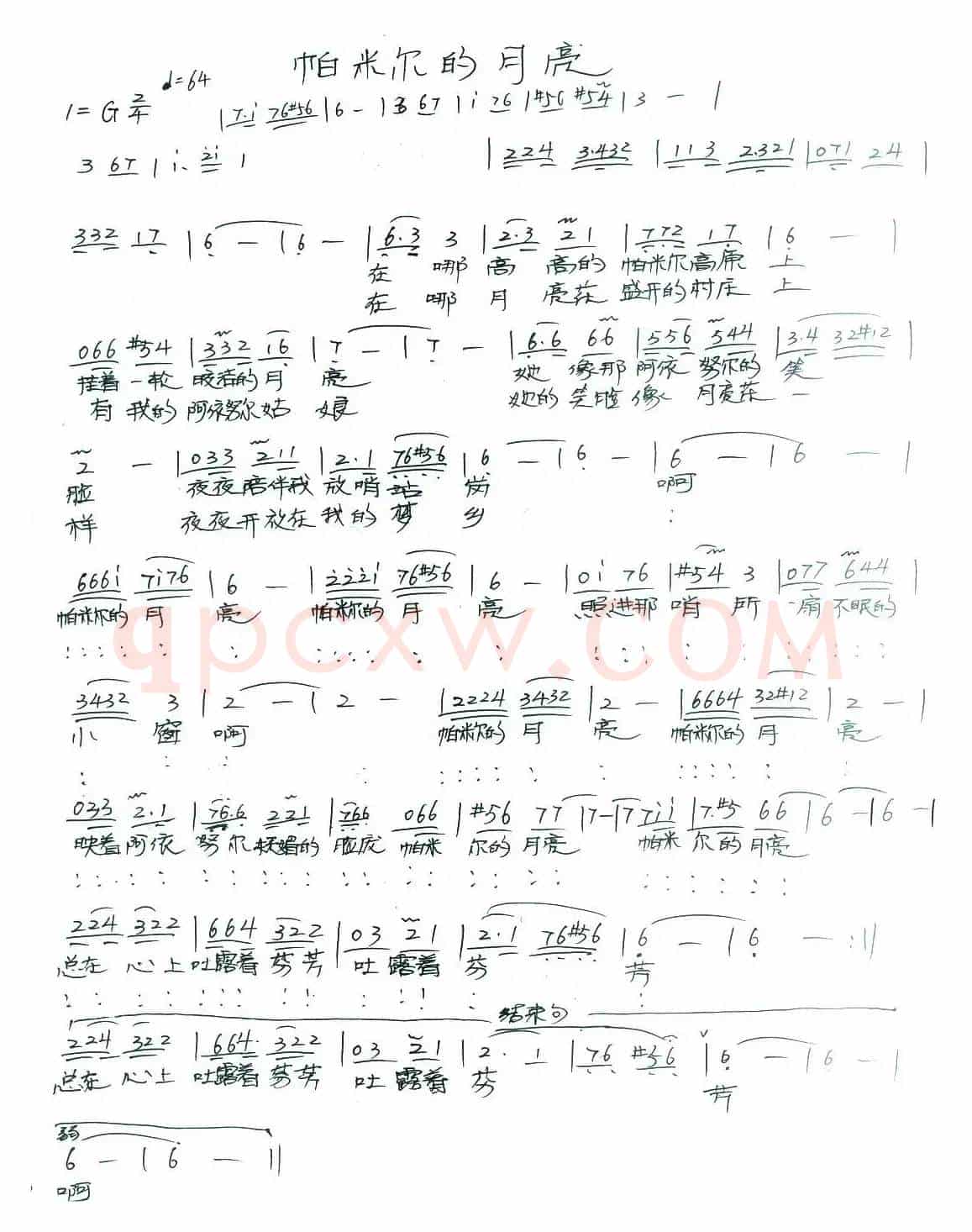 帕米尔的月亮(唐国兴词 黄涛曲)