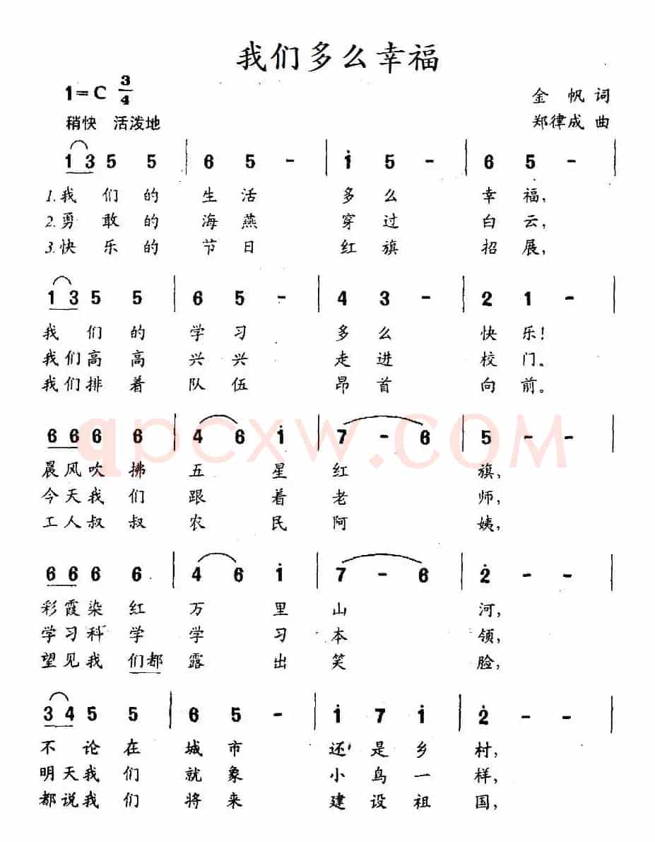 我们多么幸福（金帆词 郑律成曲）
