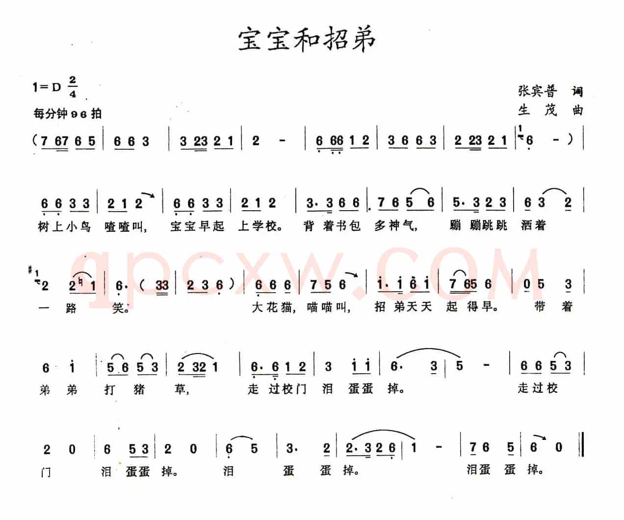宝宝和招弟