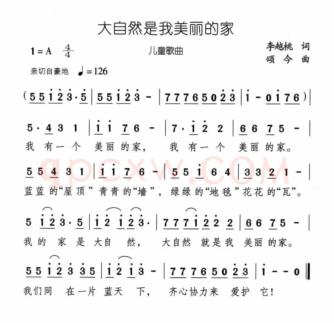 大自然是我美丽的家