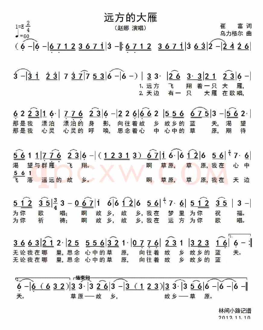 远方的大雁（崔富词 乌力格尔曲）