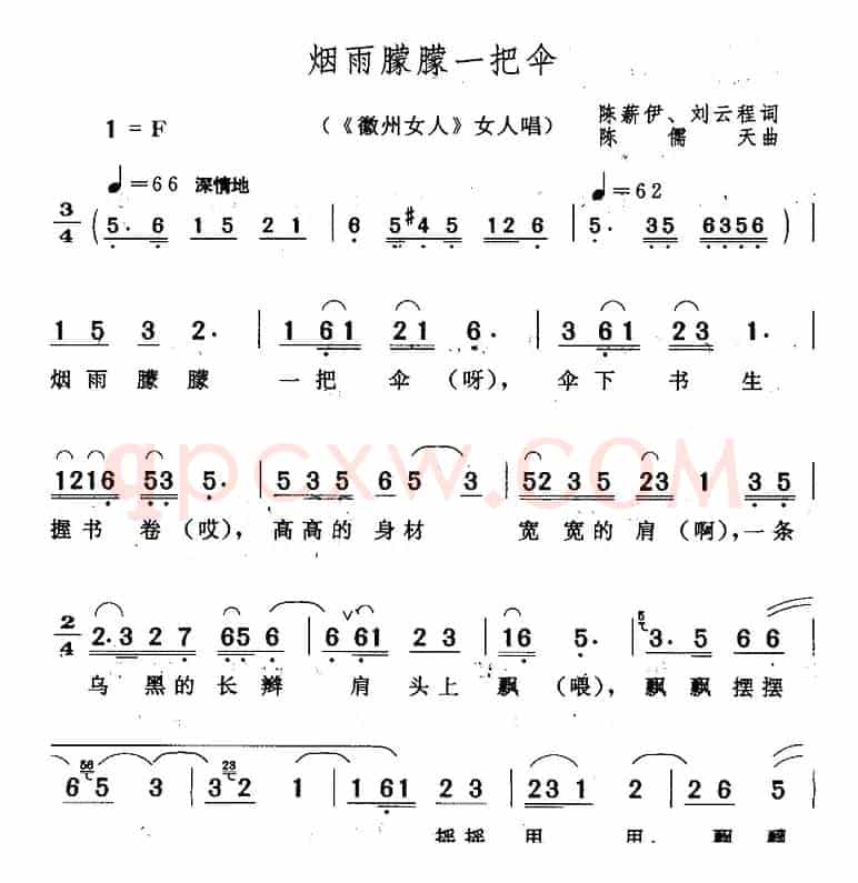 烟雨朦朦一把伞（《徽州女人》女人唱段）