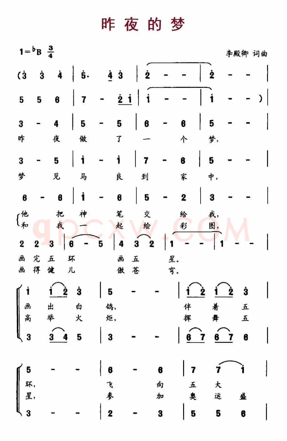 昨夜的梦（李殿卿 词曲、合唱）