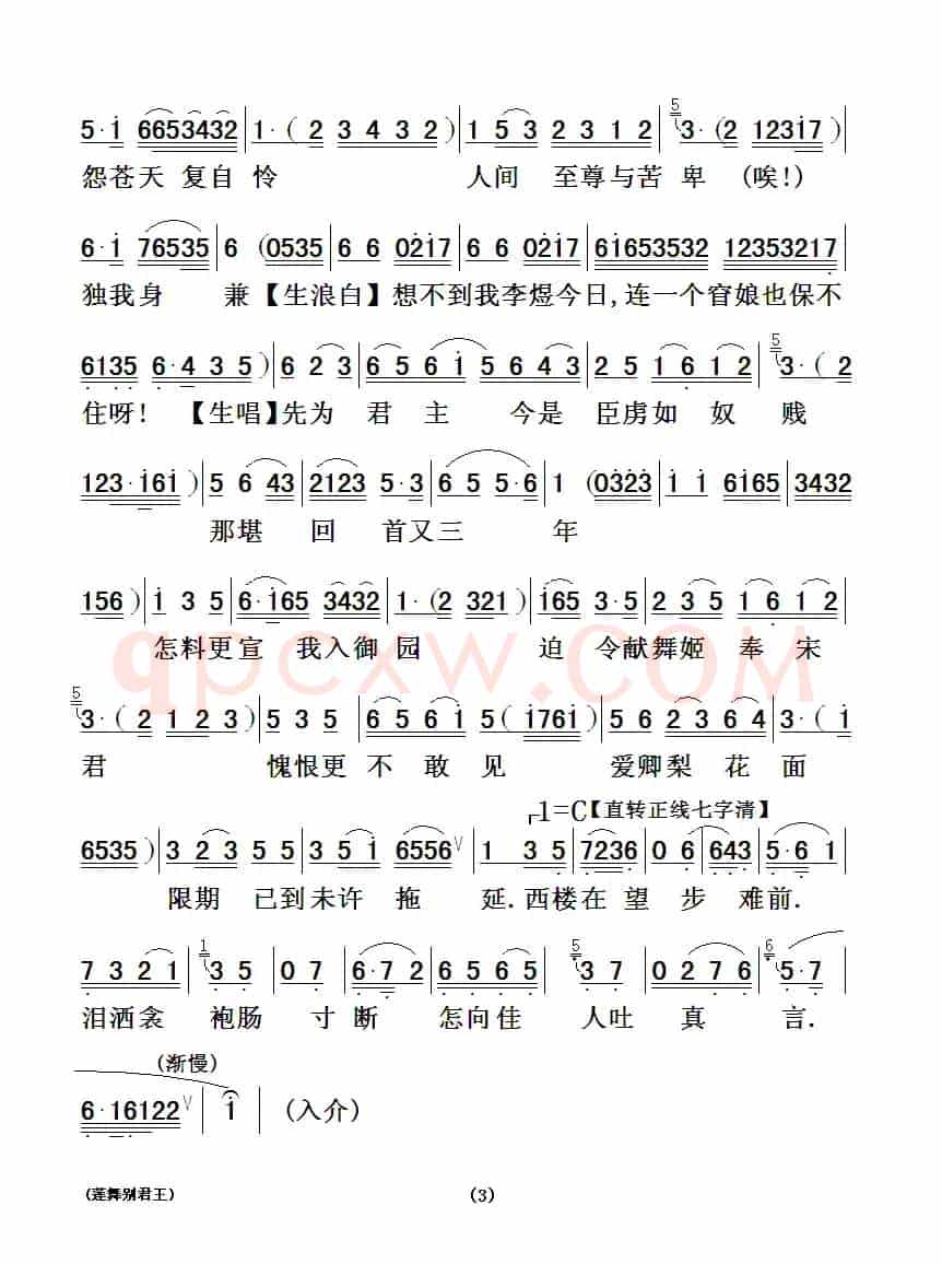 [粤曲]莲舞别君王