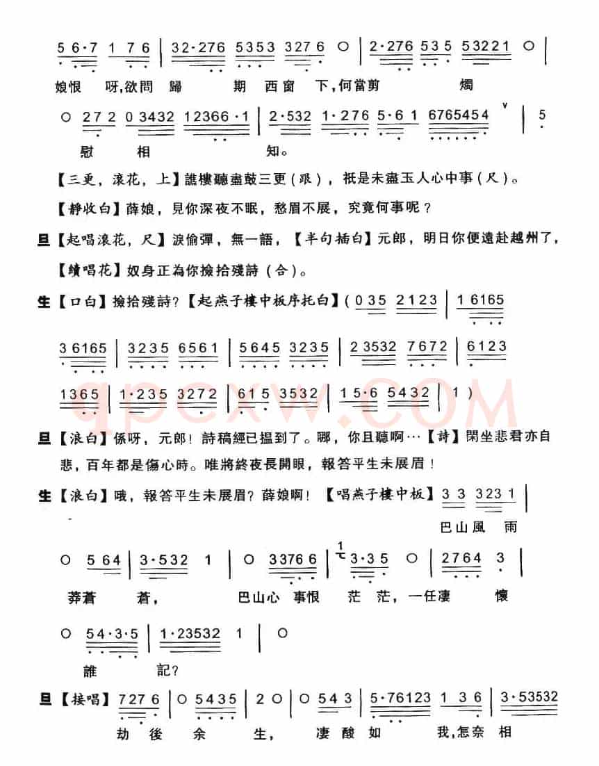 [粤剧粤曲]诗侣骊歌