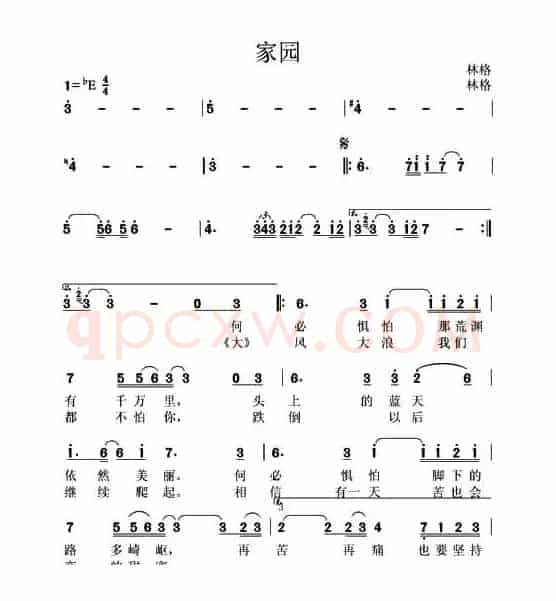 家园（林格 词曲）
