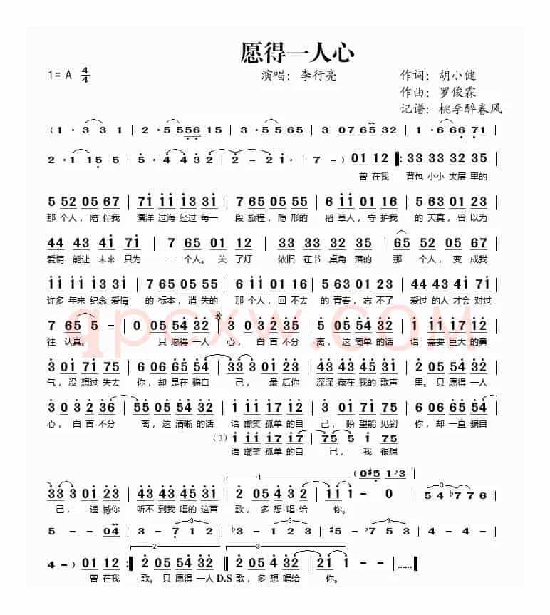 愿得一人心