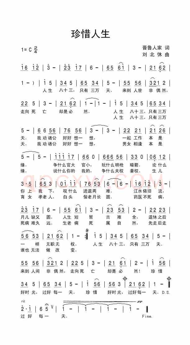 珍惜人生