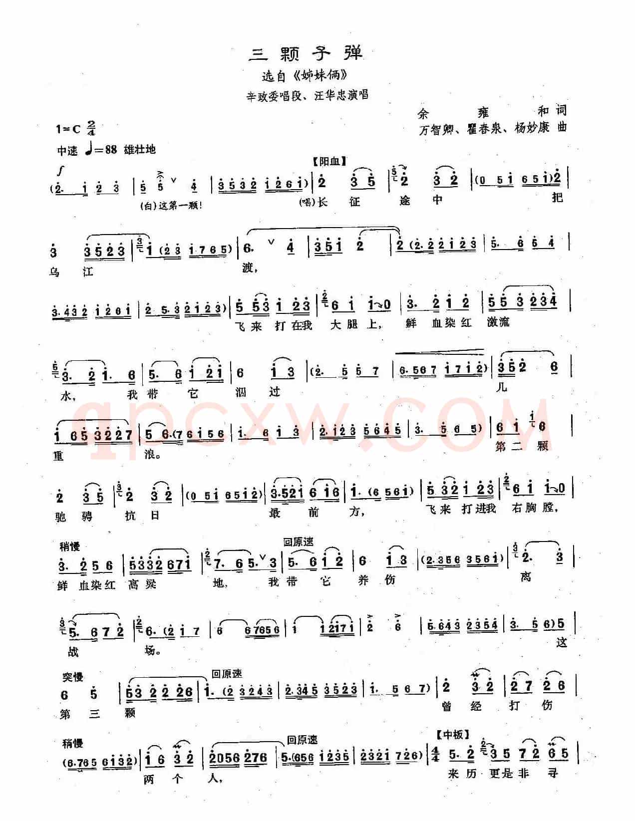 [沪剧]三颗子弹（《姊妹俩》辛政委唱段）