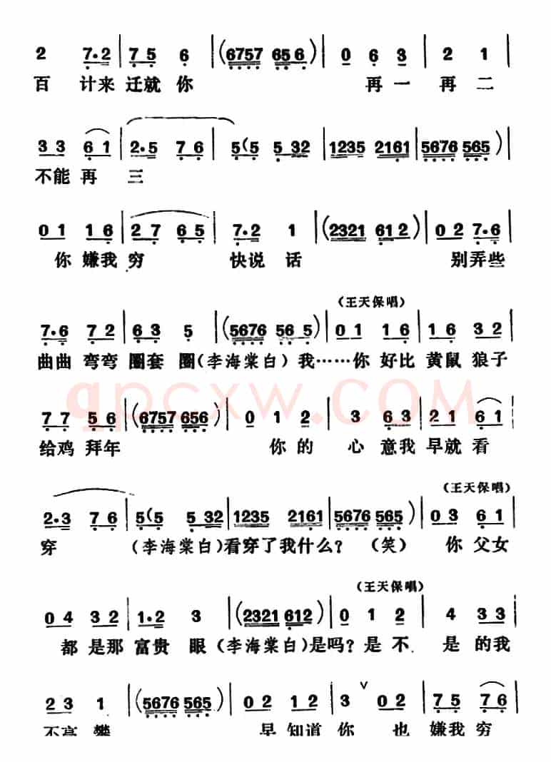 [吕剧]闹房（全本）