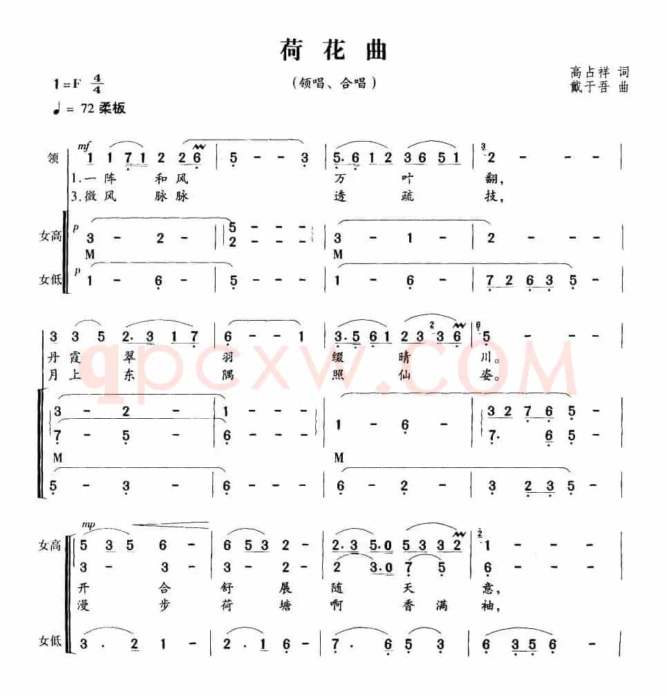 荷花曲