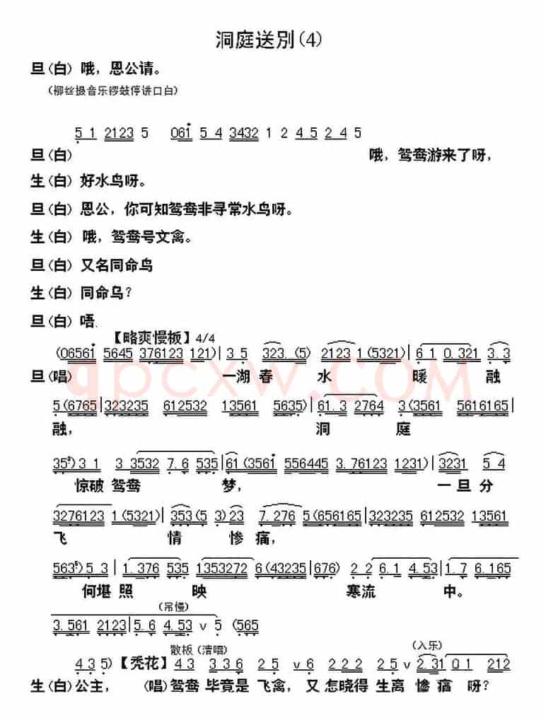 [粤曲]柳毅传书选段之洞庭送别 