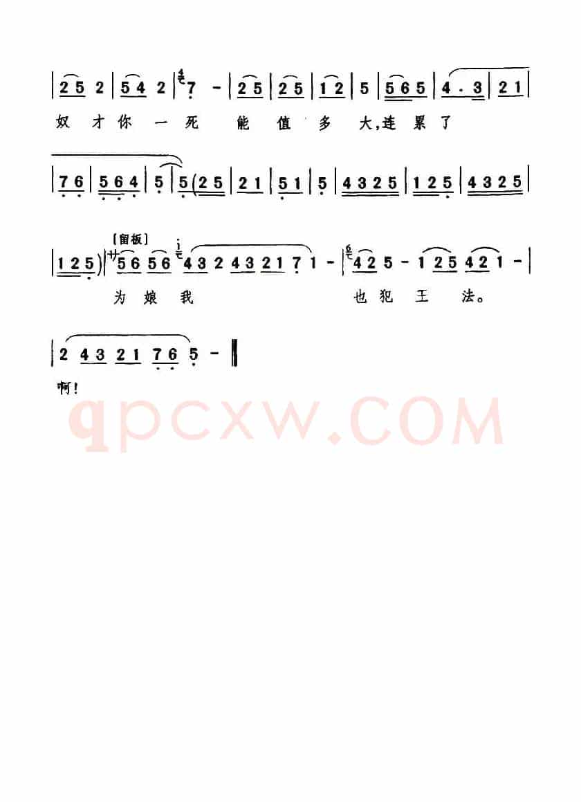  [秦腔] 银屏女绑逆子去见圣驾（《银屏挂帅·斩秦英》银屏公主唱段）