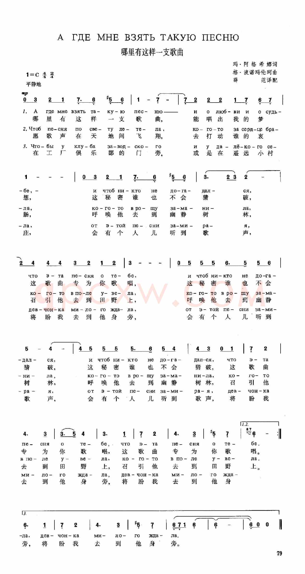 [俄]哪里有这样一支歌曲