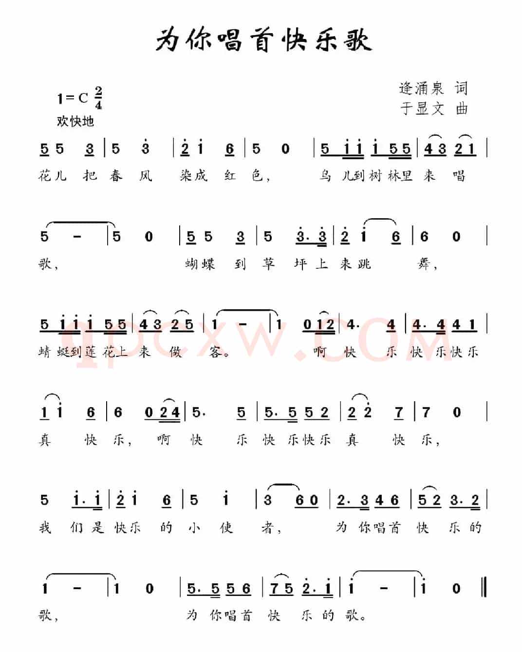为你唱首快乐歌