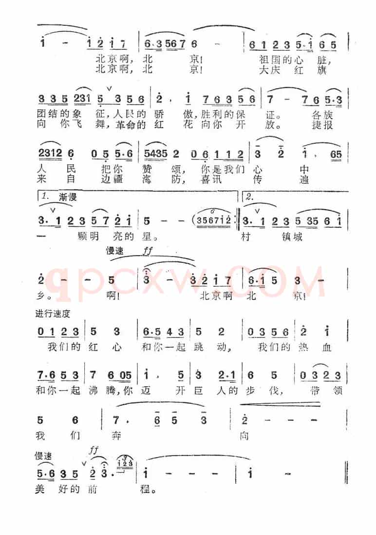北京颂歌