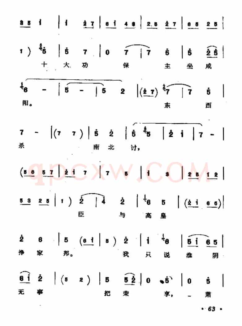 [同州梆子]斩韩信（韩信唱段）