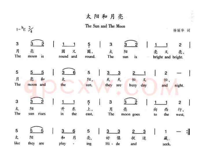 太阳和月亮（杨丽华词曲）