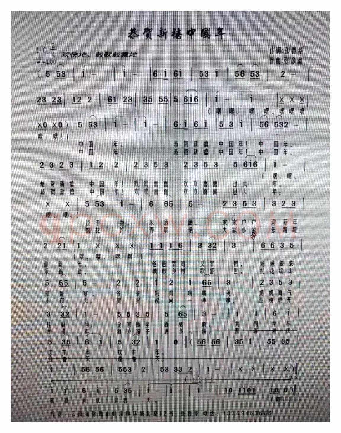 恭贺新禧中国年