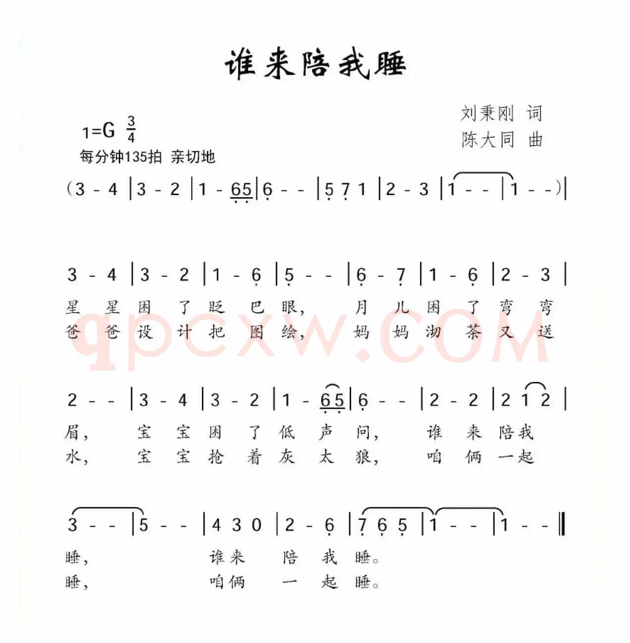 谁来陪我睡