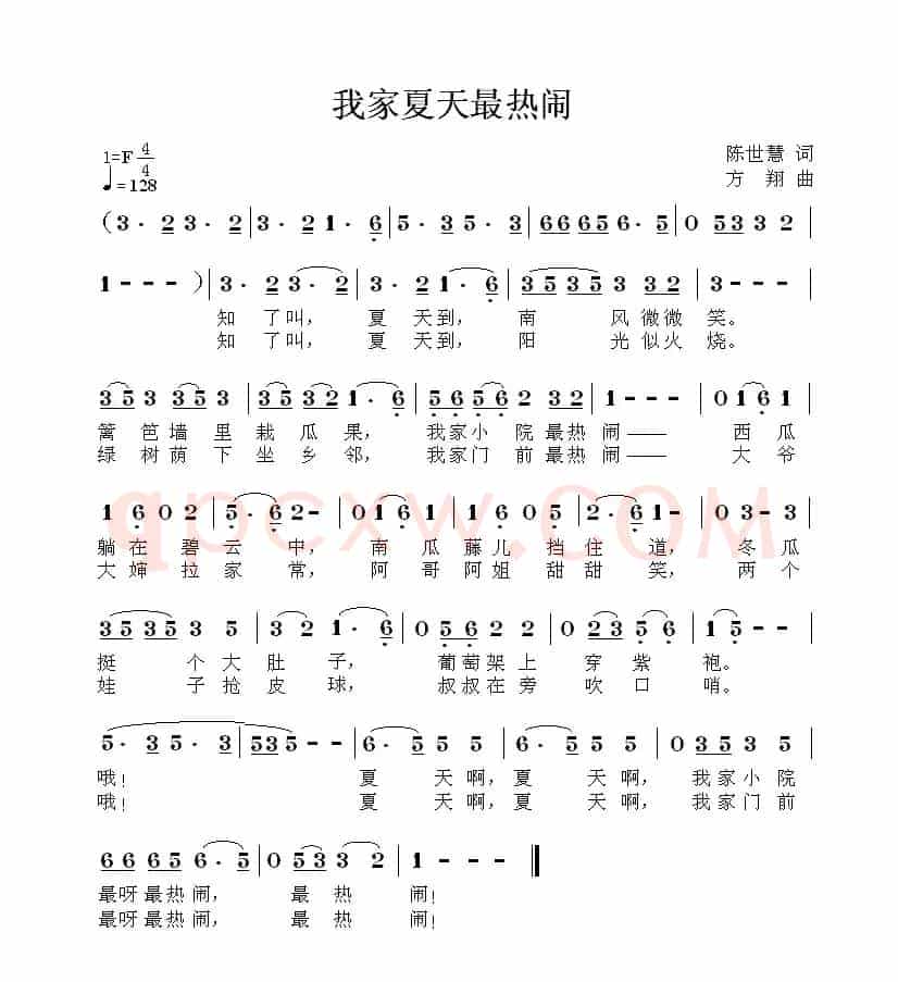我家夏天最热闹