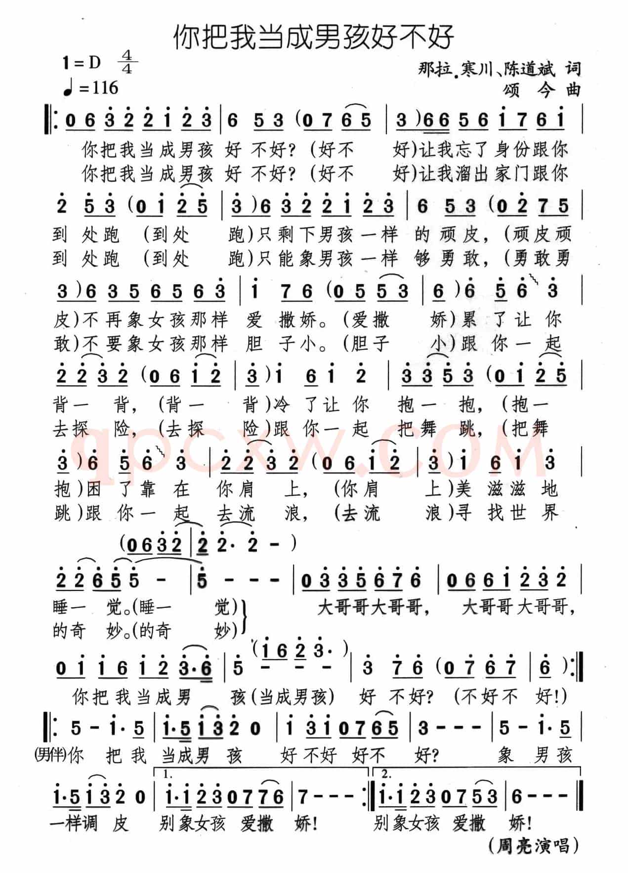 你把我当成男孩好不好