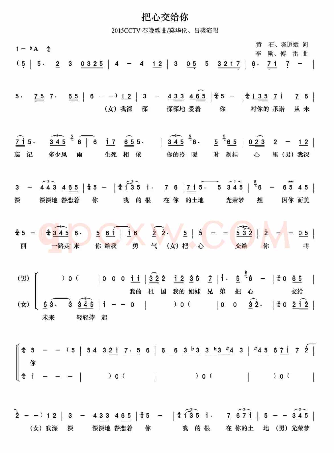 把心交给你(2015年央视春晚歌曲)